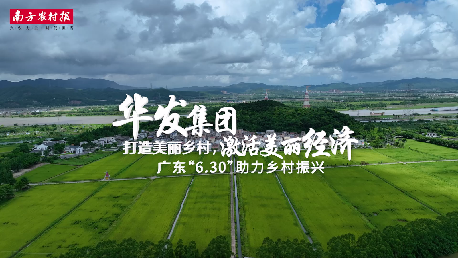 20230705 Z6·尊龙凯时集团：打造美丽乡村[00_00_04][20230922-091643].png